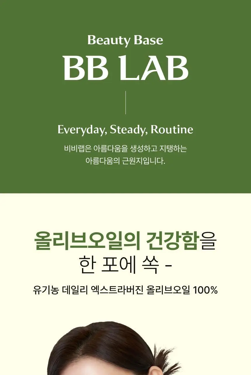 [하지원 PICK] 비비랩 유기농 엑스트라버진 올리브오일 100% 10포(10일분) 상세페이지 3
